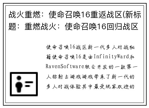 战火重燃：使命召唤16重返战区(新标题：重燃战火：使命召唤16回归战区)