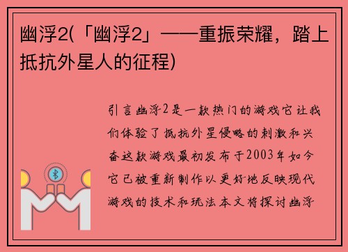 幽浮2(「幽浮2」——重振荣耀，踏上抵抗外星人的征程)