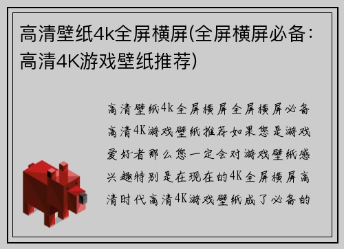 高清壁纸4k全屏横屏(全屏横屏必备：高清4K游戏壁纸推荐)