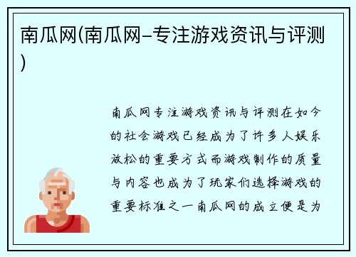 南瓜网(南瓜网-专注游戏资讯与评测)