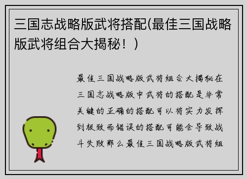 三国志战略版武将搭配(最佳三国战略版武将组合大揭秘！)