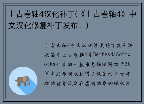 上古卷轴4汉化补丁(《上古卷轴4》中文汉化修复补丁发布！)