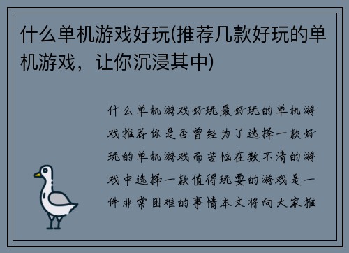 什么单机游戏好玩(推荐几款好玩的单机游戏，让你沉浸其中)