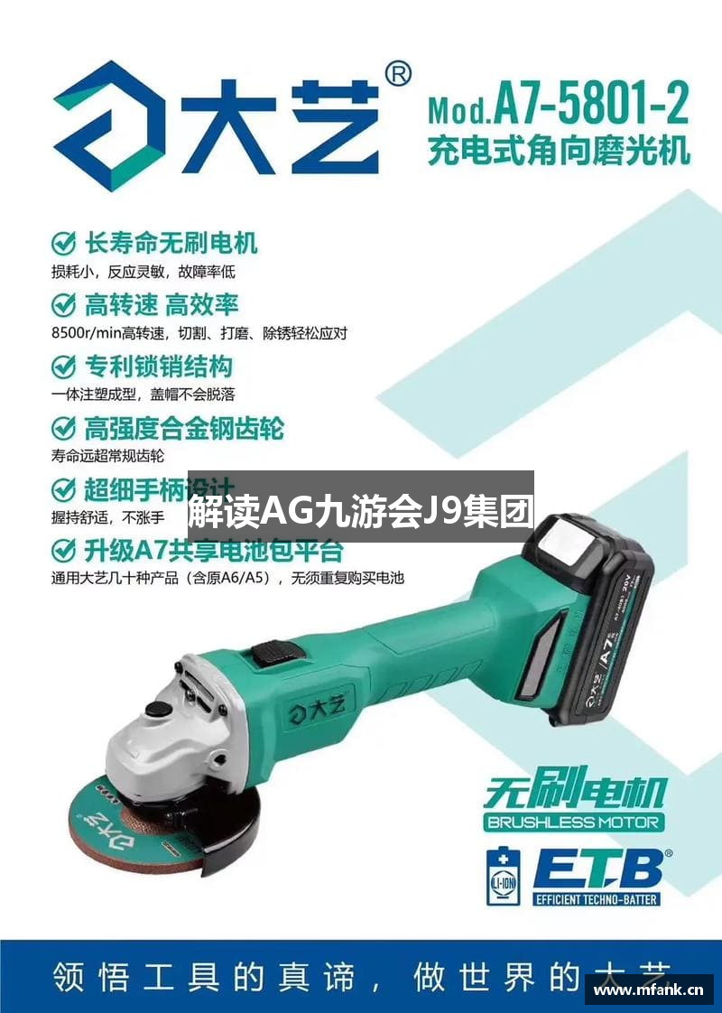 解读AG九游会J9集团